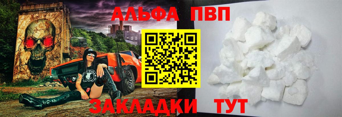 A PVP кристаллы  APVP крисы CK  Alfa_PVP  Отрадный  Вход с VPN  A-PVP СК 