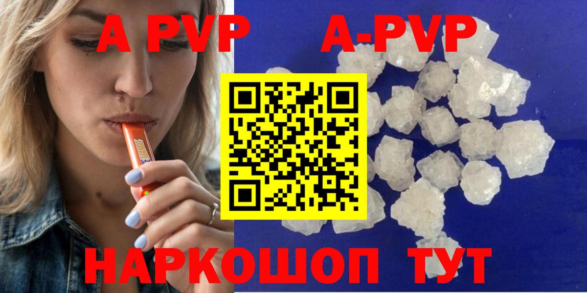 A PVP кристаллы Отрадный