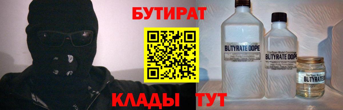 Отрадный  Бутират Butirat  Вход с VPN 