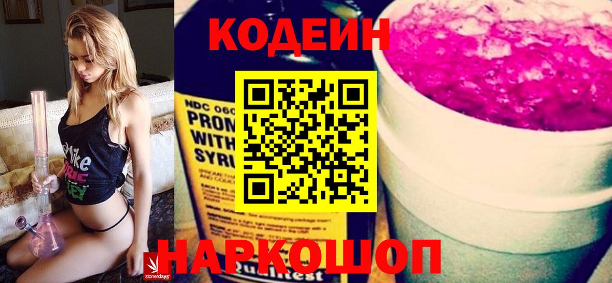 Кодеиновый сироп Lean напиток Lean (лин)  Вход с VPN  Отрадный 