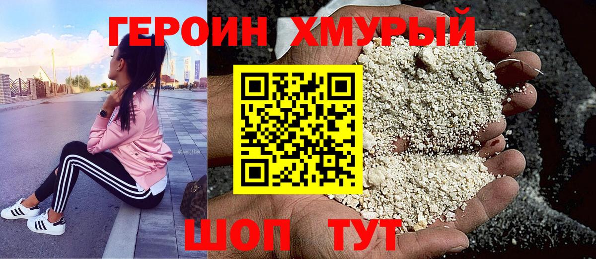 Отрадный  ГЕРОИН VHQ  Вход с VPN 