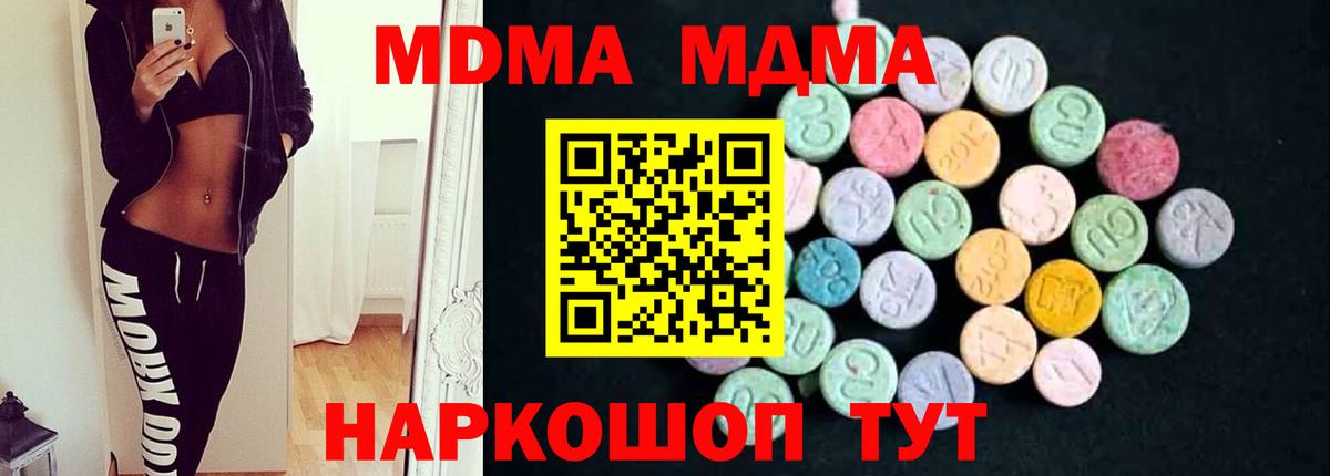 MDMA Molly  MDMA  MDMA кристаллы  Отрадный  Вход с VPN 