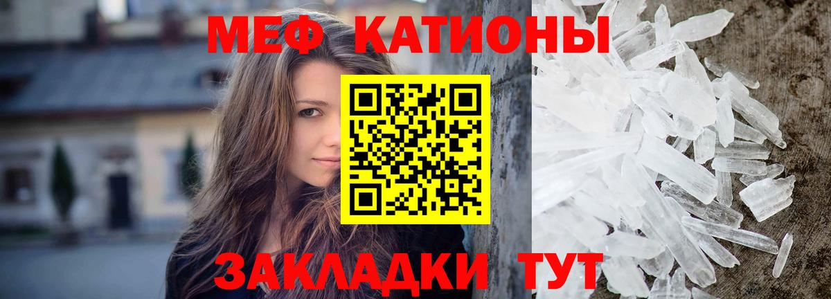 МЕФ  Мефедрон 4 MMC  Вход с VPN  МЯУ-МЯУ  МЯУ-МЯУ кристаллы  Отрадный 