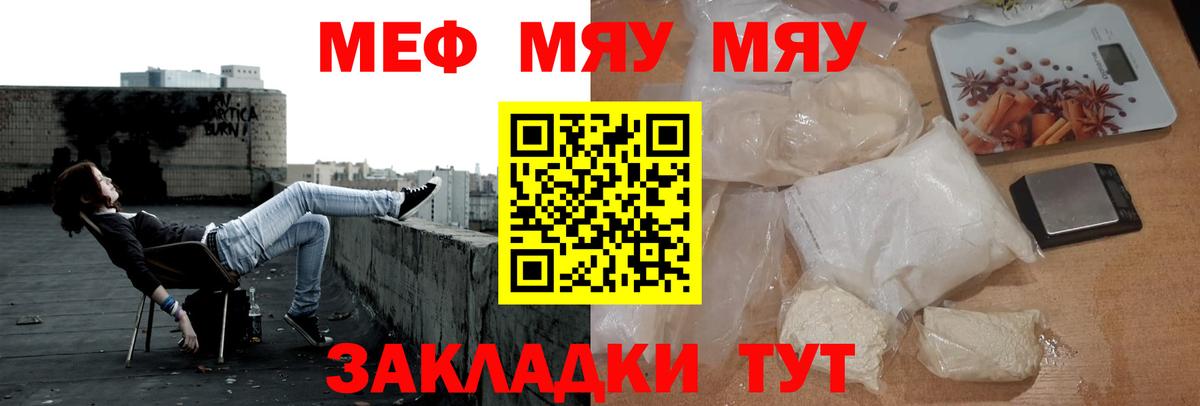 Мефедрон  Отрадный