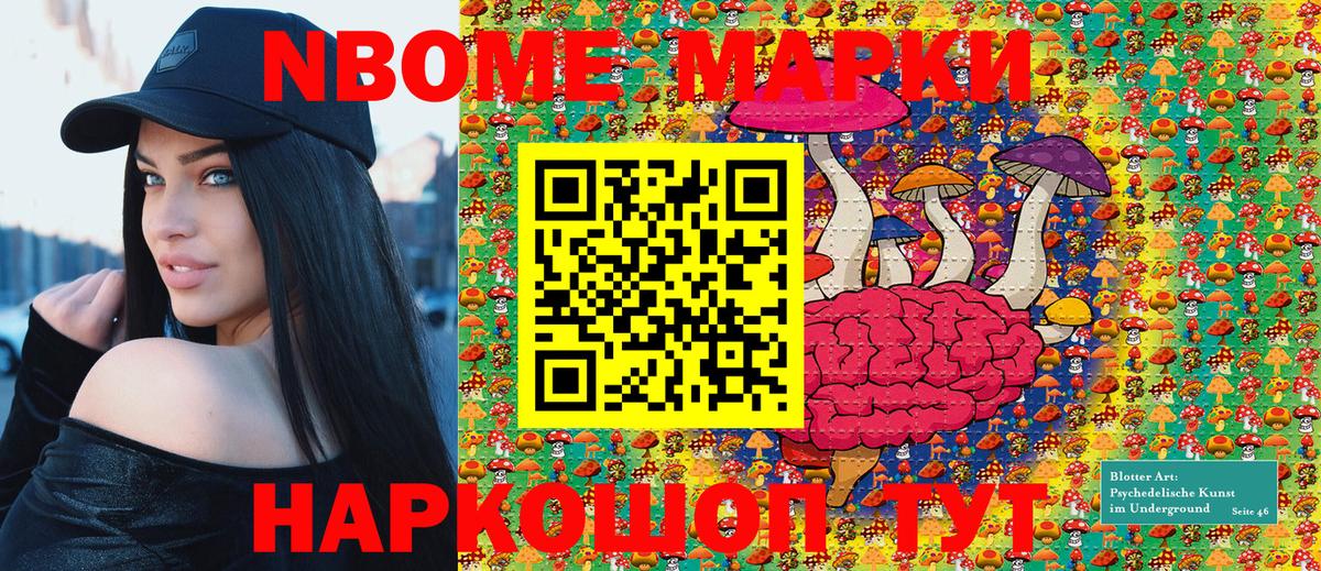 Наркотические марки 1500мкг  Вход с VPN  Отрадный 